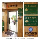 한얼한의원 Daum카페