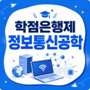 (주)다남정보통신 | 학점은행제 정보통신공학 정보통신수첩 초급 준비한 후기