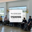 (사)한국척수장애인경북협회 구미시지회 | <연잎밥만들기 이색문화체험> 구미 휠체어 반입 가능한곳 / 한국척수장애인경북협회 상주