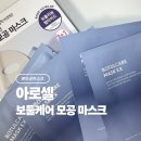 (주)비즈바이오 | 아로셀 보툴케어 모공 마스크 내돈내산 후기
