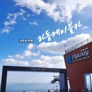 하동케이블카 | 하동가볼만한곳 힐링여행지 : &#39;하동케이블카&#39; 이용 후기