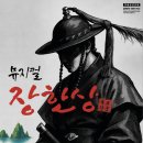 장한상