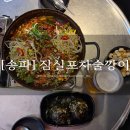 깡포차 | 석촌역 술집 찾는다면? 생맥주 있는 안주맛집 잠실포차술깡이 후기