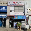 금릉로데요(중앙광장) | 금릉역맛집 파주샤브칼국수 얼큰한 버섯 소고기샤브샤브 파주칼국수맛집