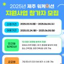 순천만 에코촌 | 2025년 한국 워케이션 지원금 완벽 가이드 | 지역별 혜택 및 신청방법