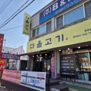 구암동304 | 대전 유성 상대동 한우 육회 비빔밥 맛집 | 점심 13,000원 다올고기 리얼 후기