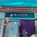 예스닭강정중앙시장점 이미지
