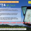 [산행정보] 전국4300개 등산지도 스마트폰 다운로드 어플 e산경표 엠트랙 이미지