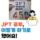실력쑥쑥 한자공부 | [JPT 시험] JPT공부, 이렇게 하기로 했어요! (ft. 다락원 강의)