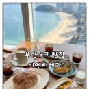 부산제과 | 부산 롯데광복점 맛집 비엔씨제과 후기