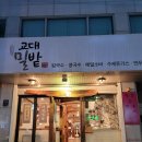 교대밀밭 이미지