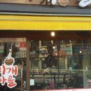 통돼지묵은지찌개 이미지