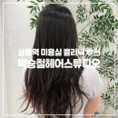 상동역 미용실 클리닉 추천 박승철헤어스투디오 부천상동점