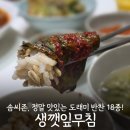 엄마솜씨반찬 | 솜씨존 | 깻잎무침, 집에서 만든 듯한 정성 도래미반찬 후기!