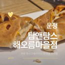 106-운정2-106 | 밤 12시까지 갓 구운 프레즐을 먹을 수 있는 ｜탐앤탐스 운정해오름마을점