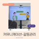 나눔커뮤니케이션주 | [동해시 청년도전지원센터] 청년도전지원사업 후기 장기 2기 7주차