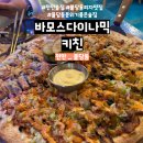 바모스다이나믹키친 - 천안시 서북구 불당30길 7-10 | 천안술집)신불당 피자_바모스다이나믹키친[내돈내산]