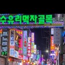 [수유동 매운 갈비찜 맛집] 맵찔이도 홀리는 ‘맵당 매운갈비찜 수유점’ 리얼후기