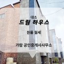 오리온공인중개사사무소 이미지
