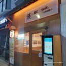 서울 목동 &#39;칸키라멘&#39;