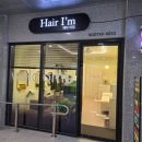 아임 헤어(I'm Hair)
