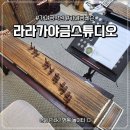가야금산조 축제 | 서울 영등포 가야금 원데이 클래스 '라라가야금스튜디오' 1:1레슨으로 힐링 취미 발견 후기