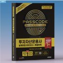 44 | [투자자산운용사] 투자자산운용사 44회 합격 후기 + 공부 방법 (비전공자)