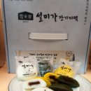 설미가 잔기지떡 이미지