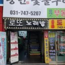 풍년숯불구이 이미지