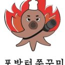 포방터쭈꾸미 이미지