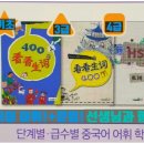 기초필수 중국어 단어 암기 이미지