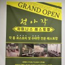 첨아각 | 대전 둔산동 맛집 시청역 중국집 룸 중식당 수타면 전문점 첨아각