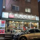 행신뒷고기 - 고양시 일산동구 중앙로1275번길 60-31 | 행신뒷고기