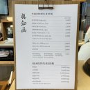 진지함 옥수점