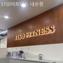 5150 피트니스 | 내손동헬스장 5150피트니스 내손점 운동추천