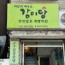 천연발효빵 원데이클래스 감미당 치아타바 수업 후기