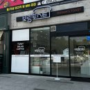 보람토스트