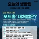 가을비에 따라온 도로 위의 함정 ‘포트홀’, 운전 시 이렇게 대처하세요! 이미지