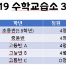 119수학교습소 - 아산시 한들물빛5로 36 | 119수학교습소