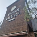 제일닭갈비2호점 이미지