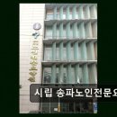 한빛노인전문 요양원 | 송파 요양원 추천 시립 송파노인전문요양원 5점 만점, 진심 어린 후기