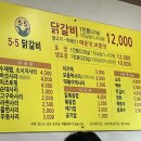 희망닭갈비 이미지