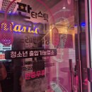 반짝반짝노래연습장 이미지
