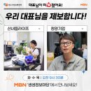 산내들경로당 | 벤처기업부·중소기업유통센터 X MBN] 0724 대표님이 미쳤어요 ! 운동에 美친 산내들라이프 이원설 대표