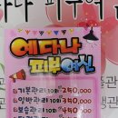 예다나피부여신