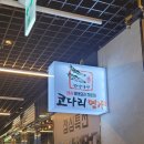 한상차림 코다리명가 동탄호수공원점