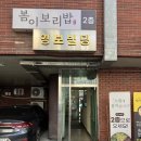 부자밥상 | 노원한식 봄이보리밥 노원점 주차