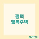 평택고덕 LH 12단지 | 평택 소사벌a7 고덕a57-1 행복주택 예비입주자 모집 자격완화 조건
