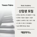 예원피아노 - 영등포구 여의대방로 417 | 예원피아노