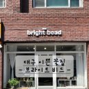 브라이트비드 이미지